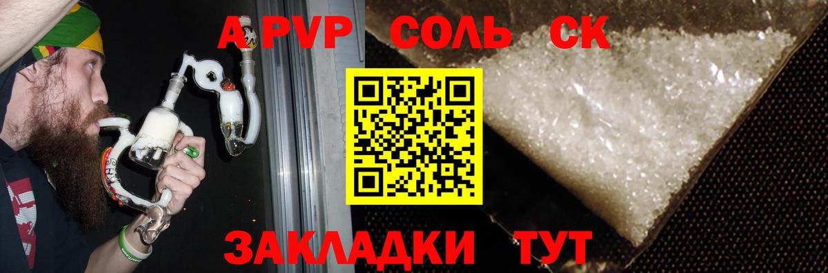 A-PVP Соль Муром