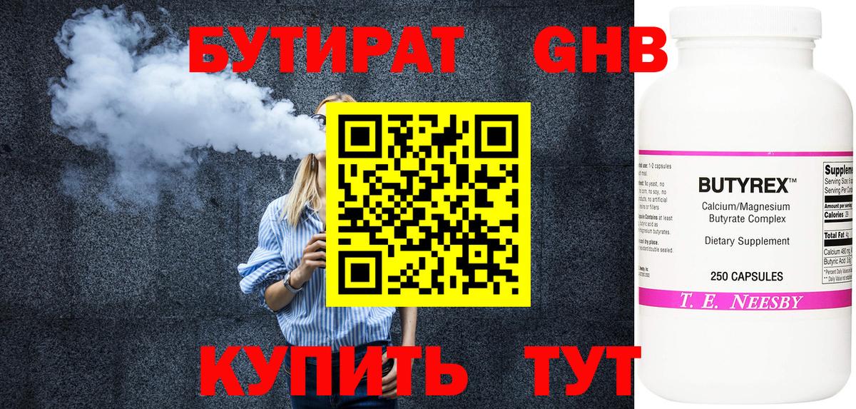 БУТИРАТ 1.4BDO Муром