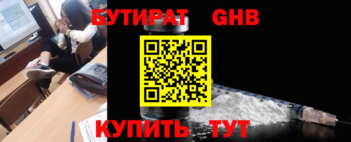 БУТИРАТ 1.4BDO  Вход с VPN  Муром 