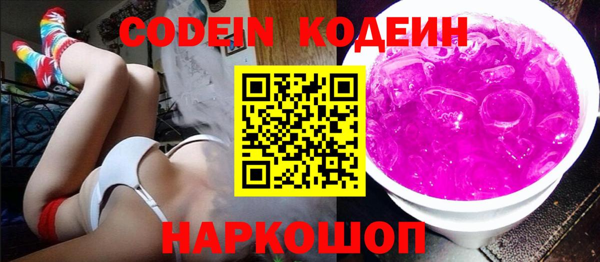 Муром  Кодеин напиток Lean (лин)  Кодеин напиток Lean (лин)  Вход с VPN 