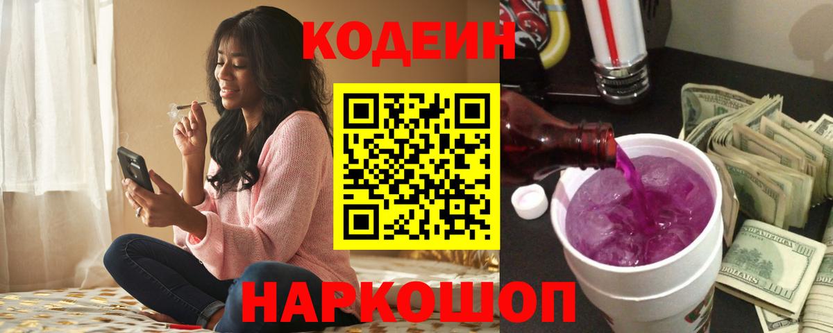 Кодеин напиток Lean (лин) Муром