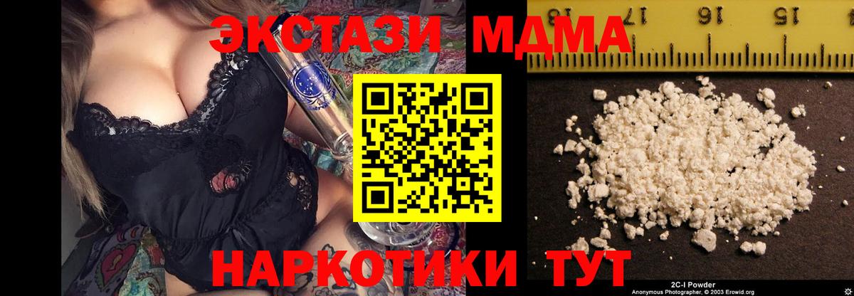МДМА кристаллы  Вход с VPN  МДМА  MDMA молли  Муром 